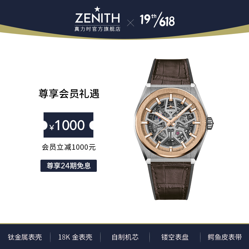真力时(ZENITH)瑞士手表DEFY系列经典机械表钛金属41mm男士手表 87.9001.670/79.R589