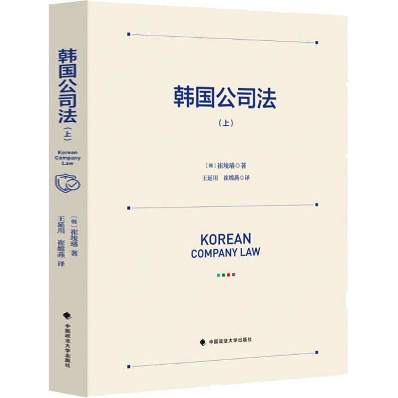 韩国公司法(上)