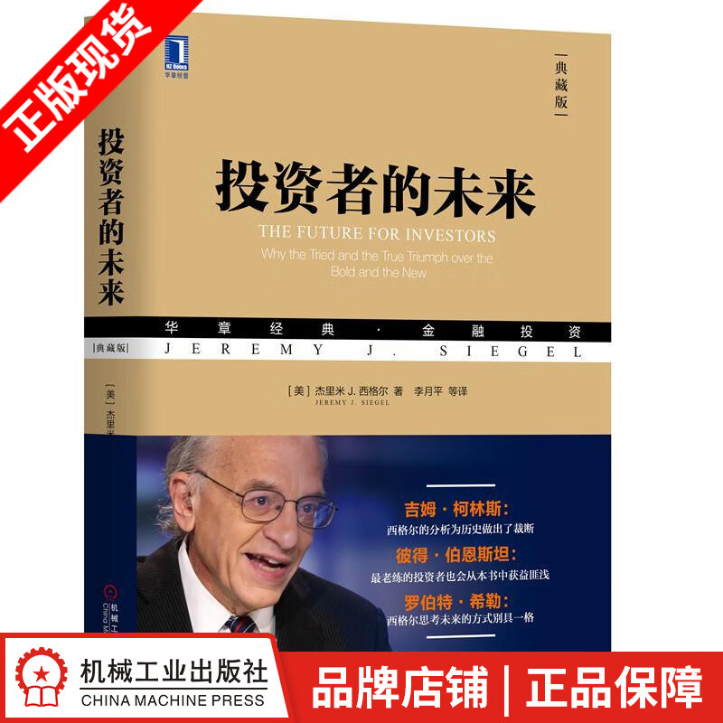 现货包邮 投资者的未来（典藏版）|8051414