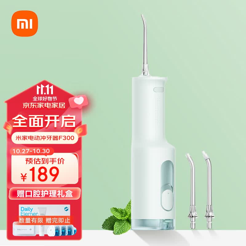 米家小米立式冲牙器洗牙器水牙线 F300薄荷绿 创新散射脉冲 4档模式3种喷嘴 礼物推荐怎么看?