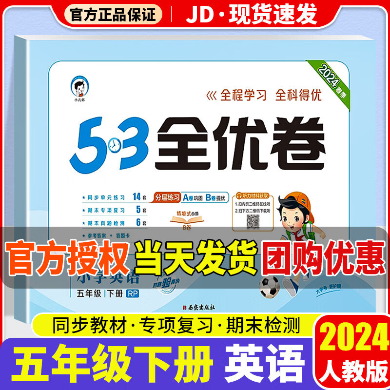下全套部编小学五年级下册试卷53天天练同步训练期中期末检测卷测试卷