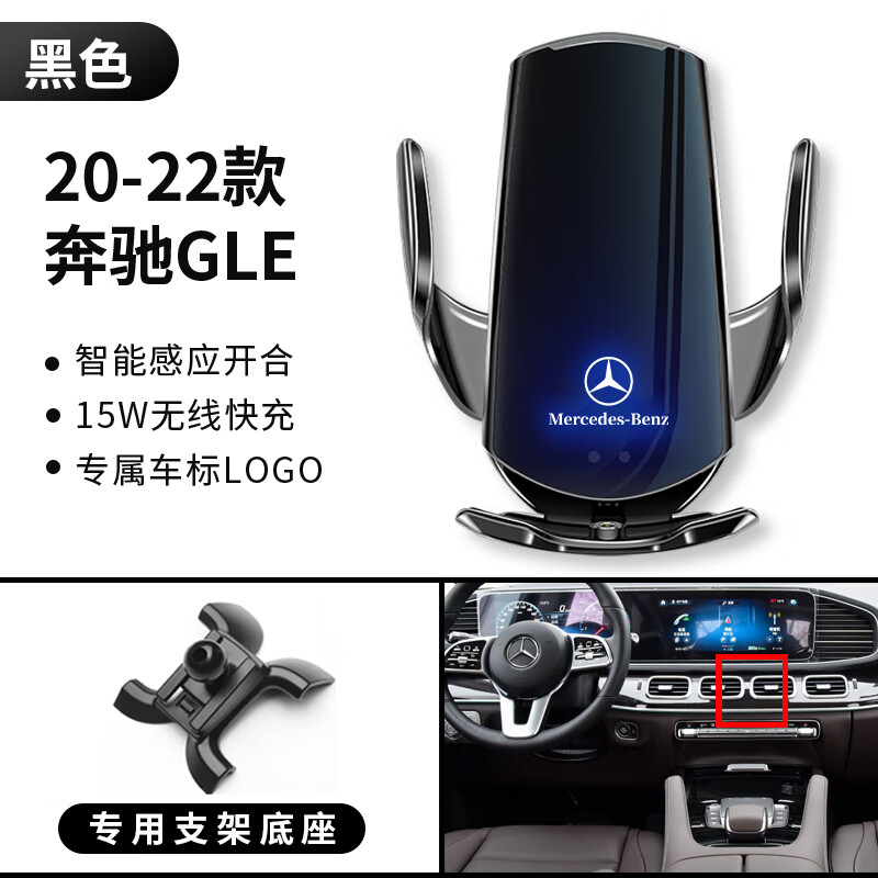 22款奔馳GLE專用手機(jī)架350車載支架450車內(nèi)裝飾用品大全改裝2022 20-22款奔馳GLE黑色智能感應(yīng)