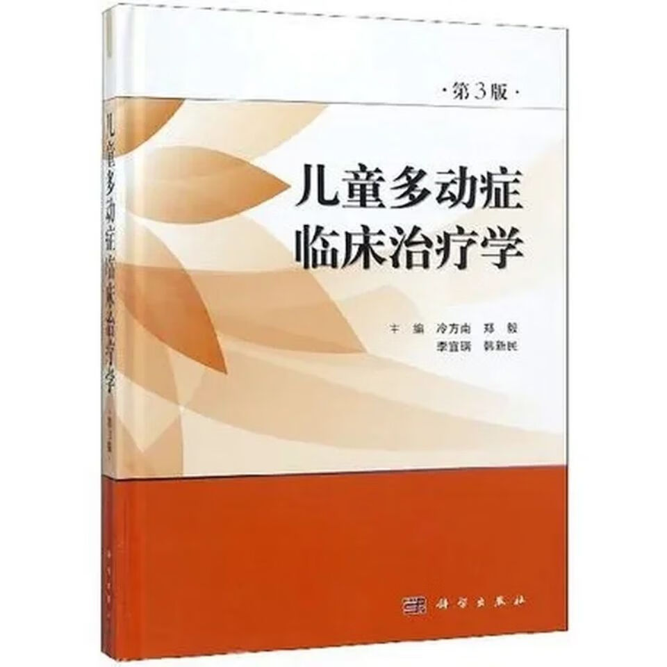 临床治疗学(第3版)_冷方南主编