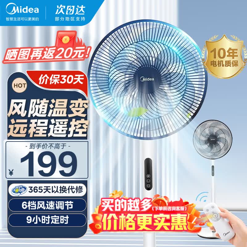 美的（Midea）电风扇落地 家用落地扇 远距广角送风遥控扇 轻音节能大风量 客厅/办公室/宿舍可用 【智能感温】远程遥控SAD35EA高性价比高么？