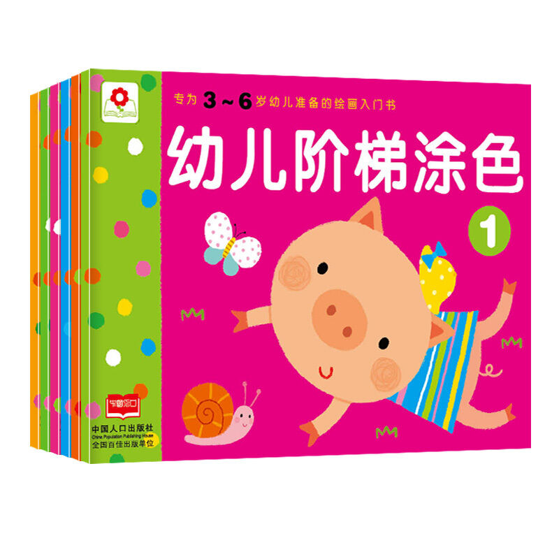幼儿阶梯涂色全6册 3-6岁儿童涂色 幼儿学画画 宝宝画册图画本书籍