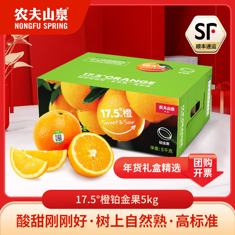 农夫山泉【送礼优选】17.5°度 橙子 脐橙 新鲜水果 水果礼盒 铂金果5kg属于什么档次？