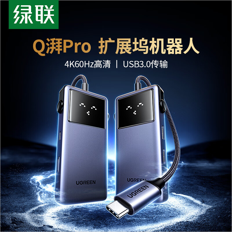 绿联多合一拓展坞 键盘/鼠标/u盘/游戏手柄电脑笔记本 5合1多功能扩展坞 机器人系列