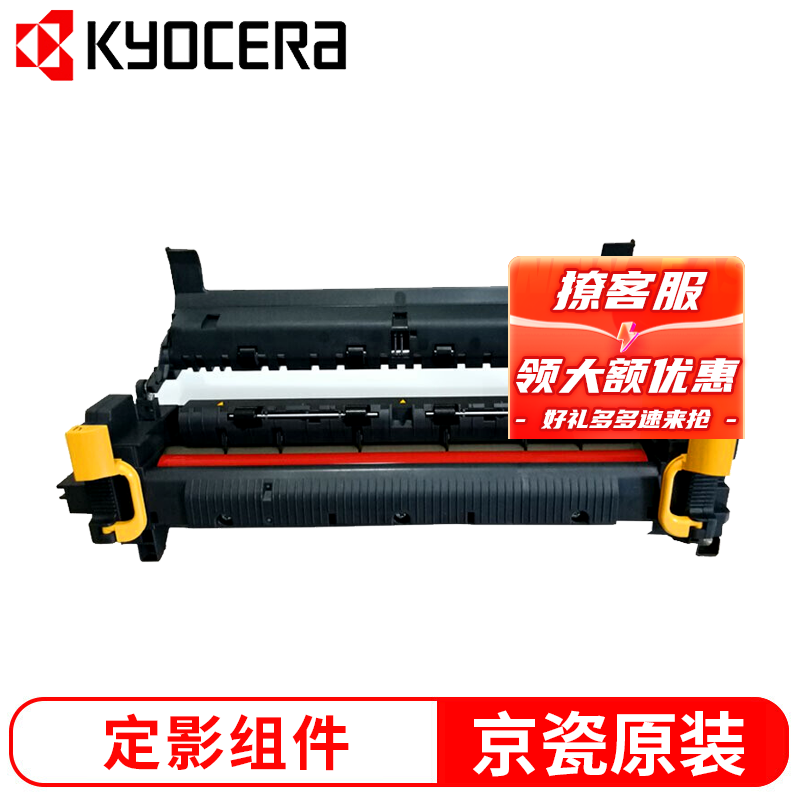 京瓷(kyocera)fs-6025 6030 6525 6530mfp 定影加热组件 套鼓 475定影