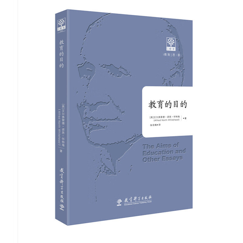 的目的(全译本,原汁原味呈现怀特海的思想,让经典再现光芒,代代永流传