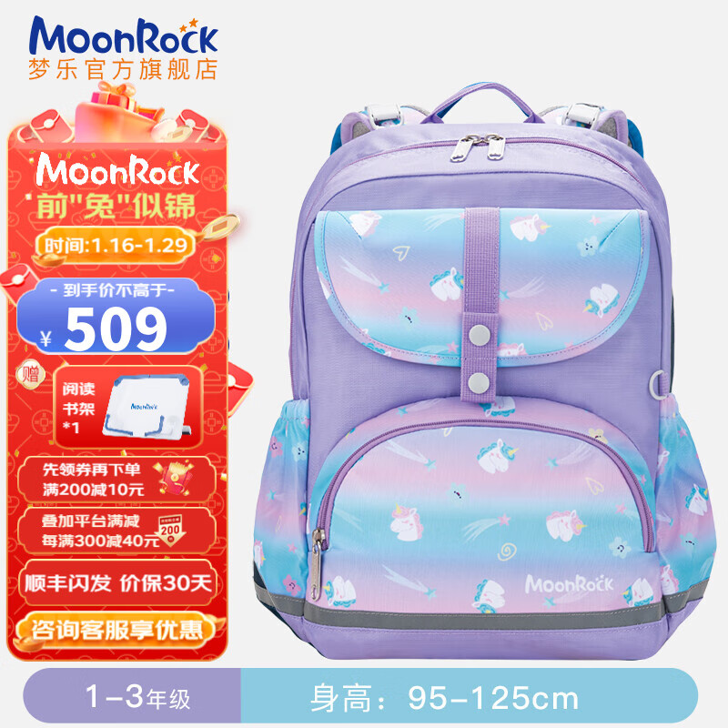 梦乐（MoonRock）书包小学生一二三年级男女儿童护脊减负360°荧光警示书包 浅紫（闪耀独角兽）