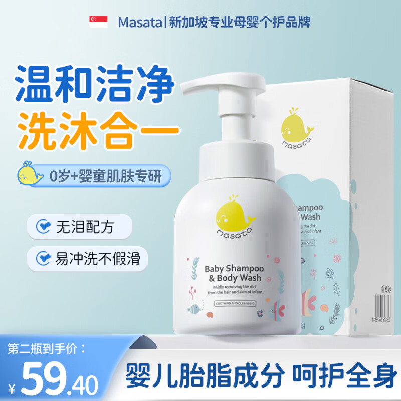 Masata新加坡进口儿童沐浴露保湿止痒婴儿洗发沐浴二合一新生儿0-3-12岁