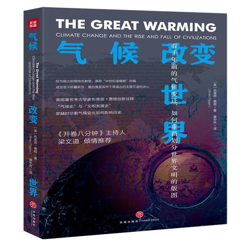 气候改变世界:看千年前的气候变迁,如何重