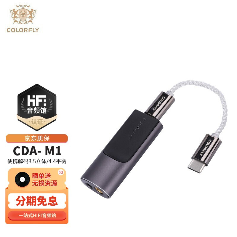 Colorfly/七彩虹 CDA- M1便携解码耳放3.5立体/4.4平衡type-c手机电脑DSD发烧HIFI小尾巴 枪色