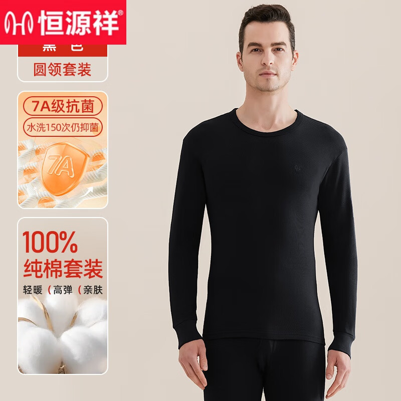 恒源祥品牌秋衣秋裤男士套装纯棉薄款打底全棉毛衫线衣衬裤保暖内衣套装 圆领单套装-黑色 M 165 远红外升温