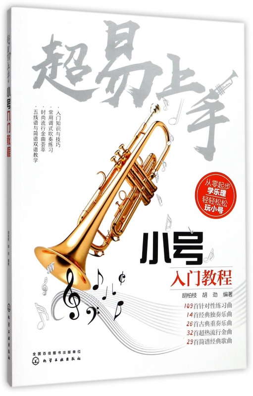 超易上手(小号入门教程)
