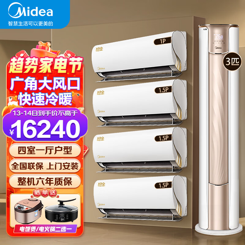 美的（Midea）空调柜挂套装 新一级能效变频冷暖家用客厅卧室空调 锐静酷金柜机挂机空调 四代自清洁 【3匹柜机】四室一厅空调套装【全一级能效】属于什么档次？
