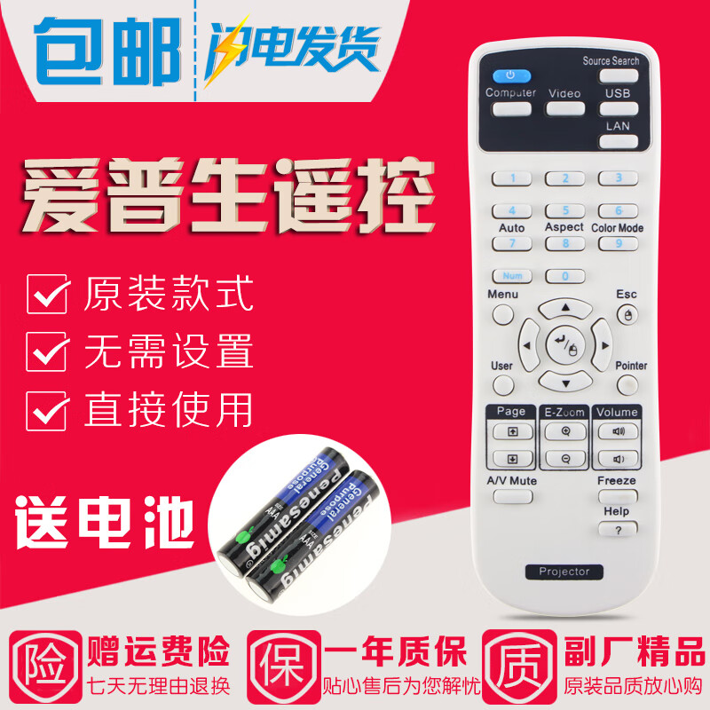 鹿藤epson爱普生投影仪机遥控器cb-s04 cb-s04e cb-x04 cb-w04 u04 