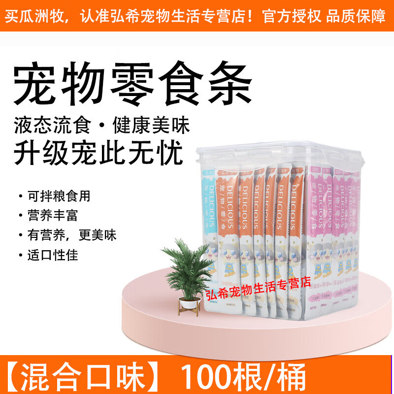 瓜洲牧猫条 猫咪宠物零食条营养增肥装猫生鱼油主食全阶段 宠此无忧猫条【混合】100根/桶