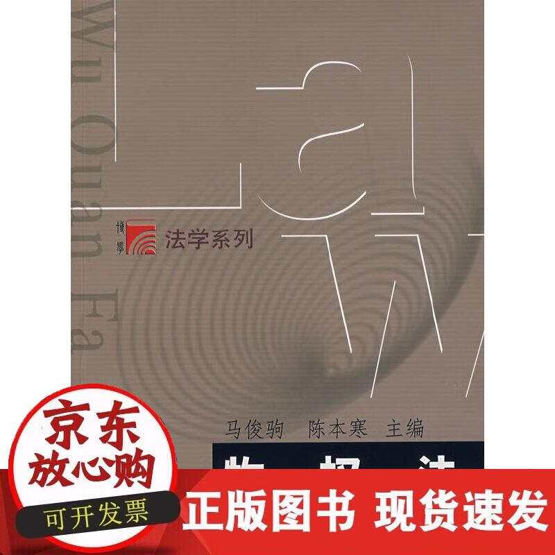 【正版现货】物权法