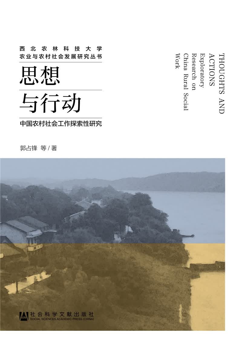 思想与行动