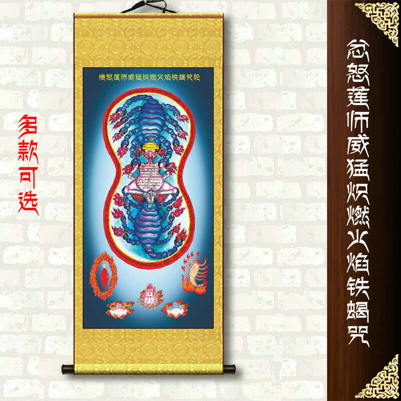 忿怒莲师威猛炽燃火焰铁蝎咒轮九头铁蝎子玄关走廊过道善住吉祥画 1