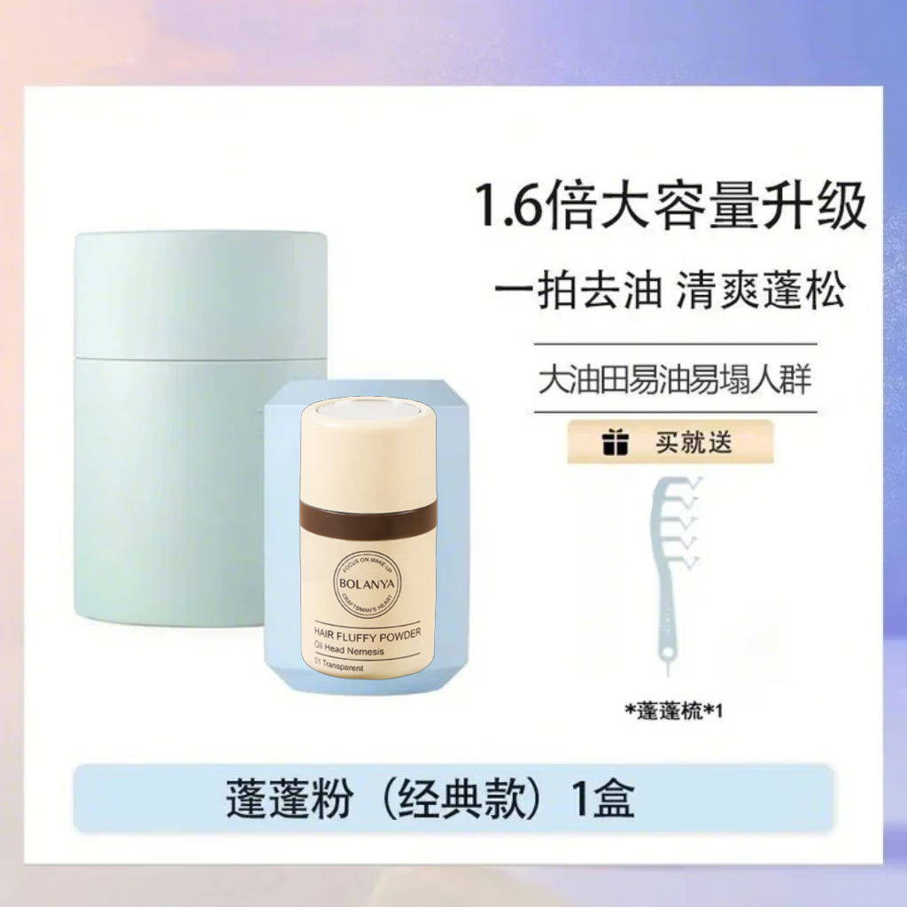 王泰林新款蓬蓬粉控油头发蓬蓬粉油头免洗神器刘海去油头发蓬松女 [经典款]蓬蓬粉10G+蓬松小梳子