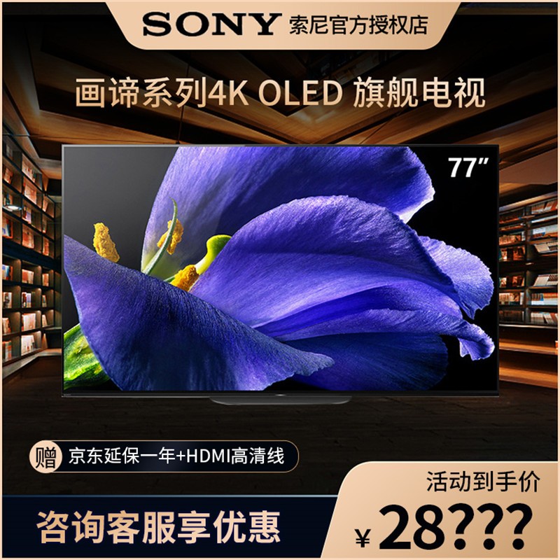 SONY索尼电视 77英寸A9G 4K超高清 原装HDR 智能网络超薄OLED 全面屏客厅超大电视机 KD-77A9G