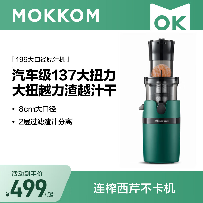 mokkom 磨客原汁机榨汁机家用果汁机渣汁分离大口径商用多功能鲜炸果汁蔬菜打水果机器小型搅拌机 大口径军绿色