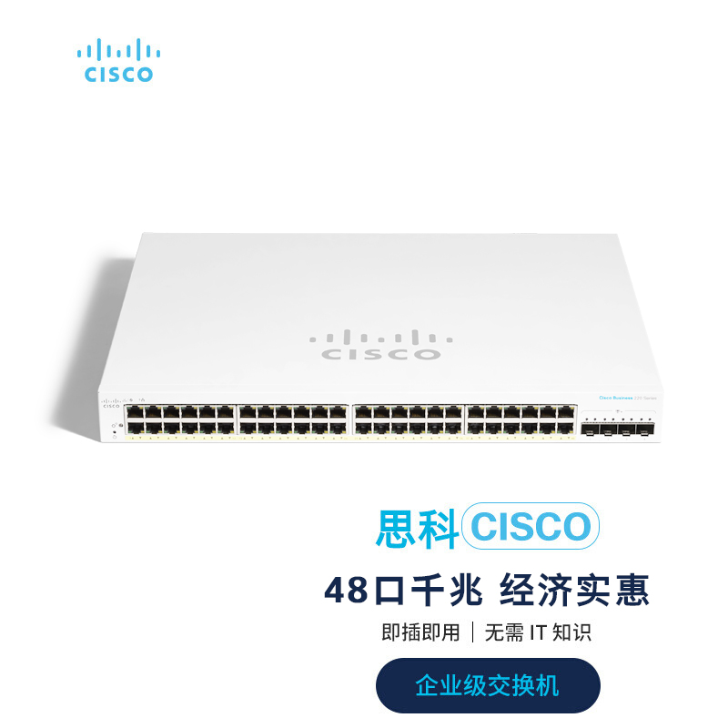 思科（CISCO）交换机 48口千兆端口+4千兆SFP 千兆以太网PoE交换机 CBS220-48P-4G-CN