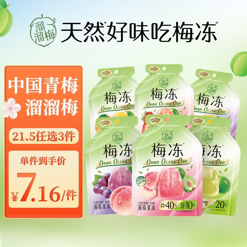 溜溜梅梅冻120g自选孕妇儿童休闲低脂小零食大礼包蒟蒻果冻布丁 青梅梅冻120g怎么样,好用不?