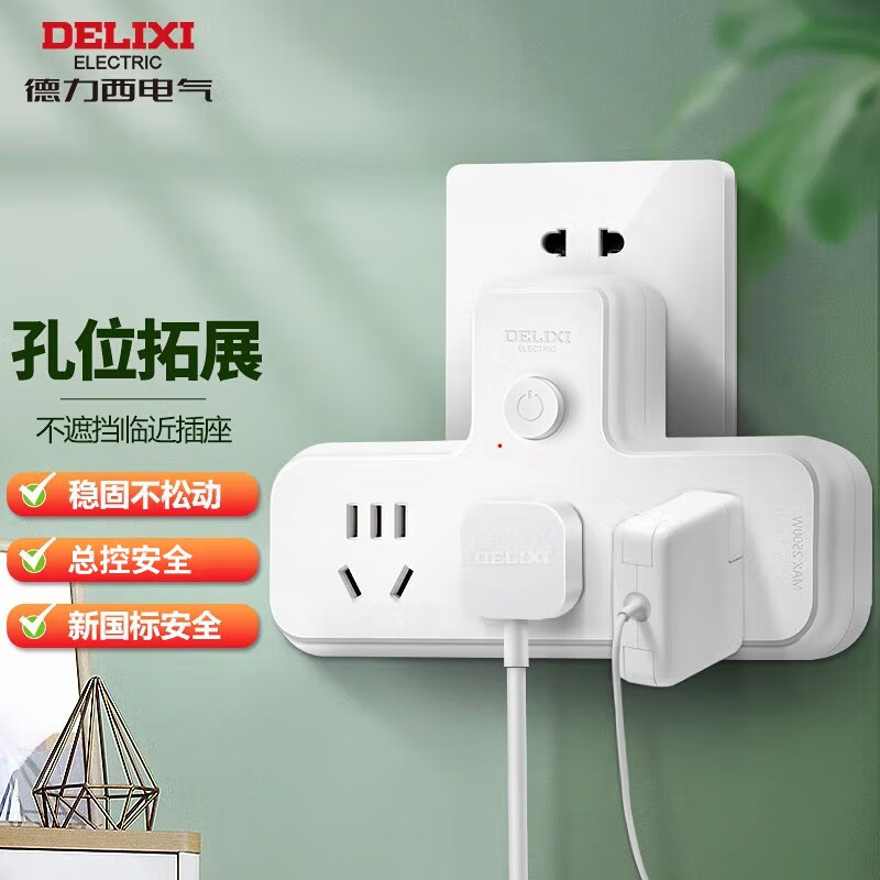德力西（DELIXI）转换插头/品字型拓展插座一转三插排/无线电源转换器 品字形【总控一转三】高性价比高么？