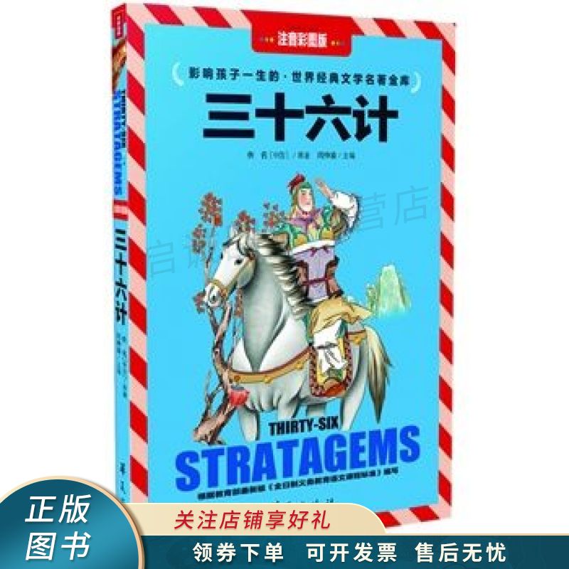 三十六计 闫仲渝