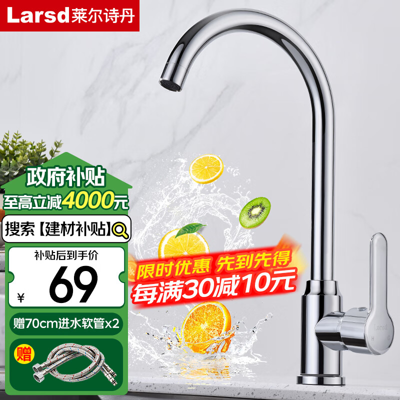 莱尔诗丹（Larsd）厨房水龙头 洗菜盆水龙头可旋转水槽龙头洗碗池冷热双温龙头F065