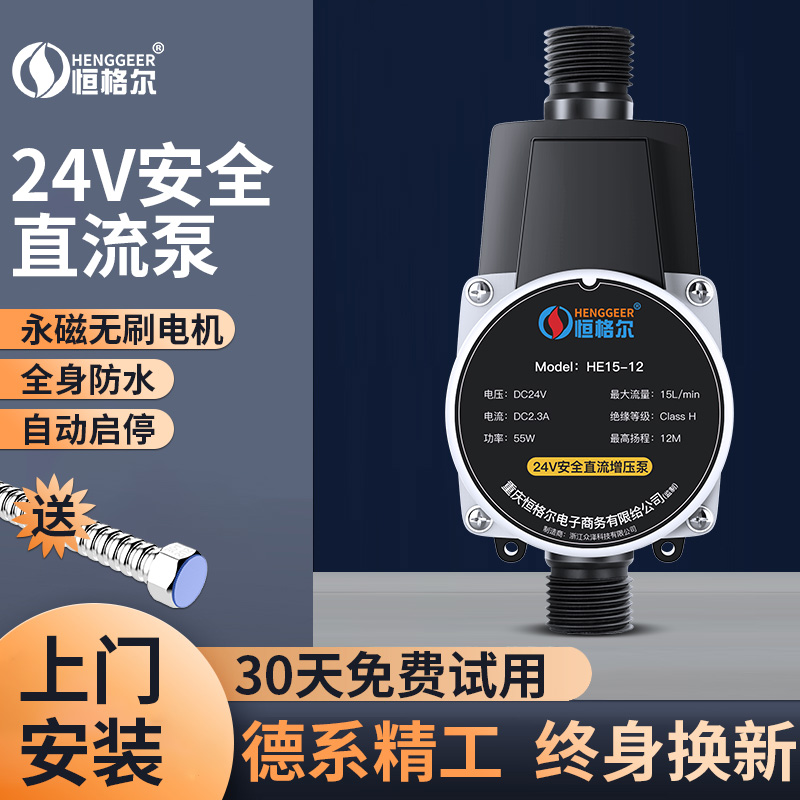 恒格尔增压泵家用热水器加压泵花洒水泵24V全自动小型永磁智能马桶增压 24V永磁款12米扬程高性价比高么？