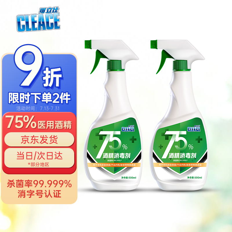 探讨解析可立仕75%酒精喷雾500ml*2 家用评测质量如何呢？口碑反馈揭秘