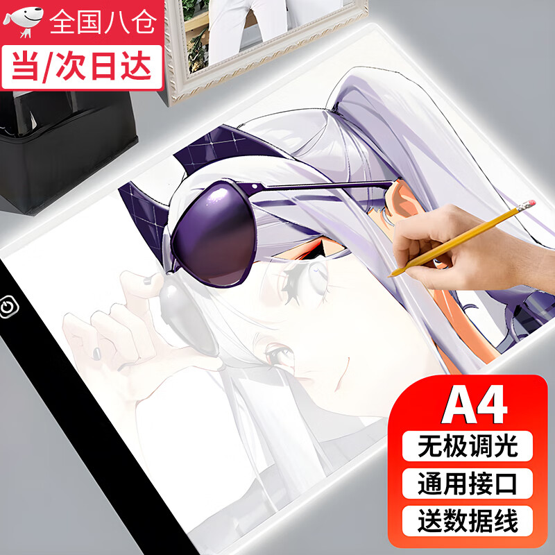 頑鍵俠拷貝臺(tái)畫畫臨摹板無極調(diào)光練字書法發(fā)光板透寫臺(tái)動(dòng)漫復(fù)寫繪圖畫板素描漫畫工具美術(shù)LED制圖拓圖板 A4臨摹板【無極調(diào)光帶線】