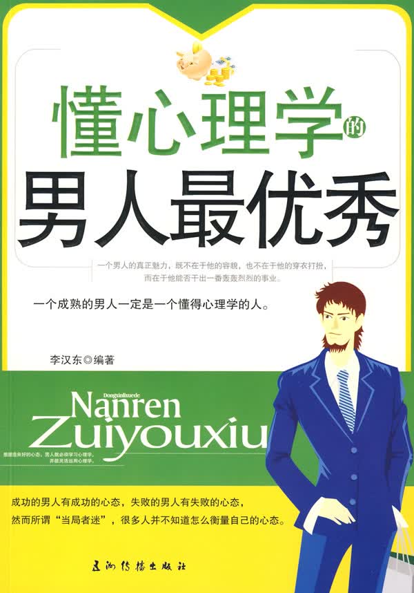 懂心理学的人