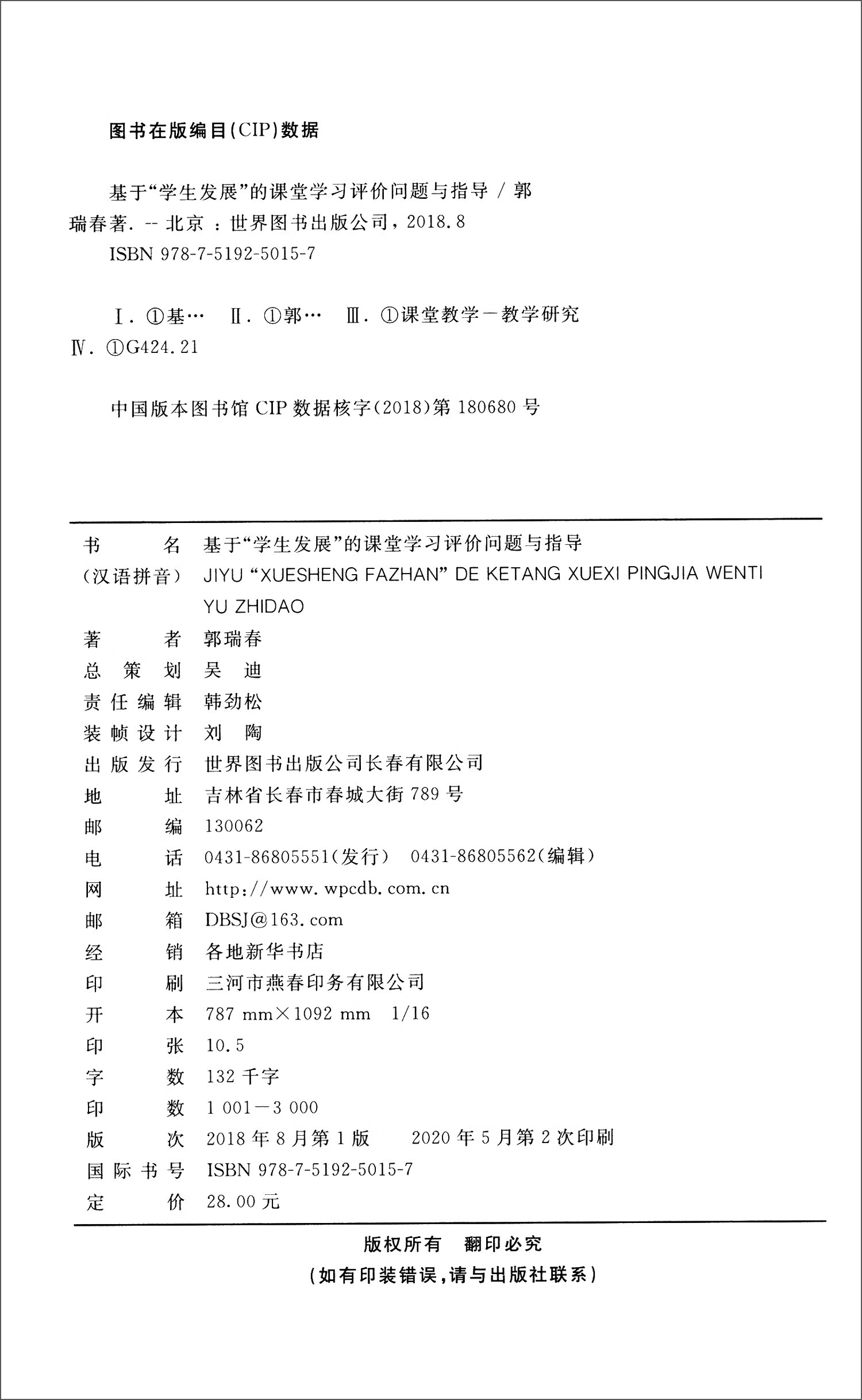 基于"学生发展"的课堂学习评价问题与指导【正版好书,下单速发】