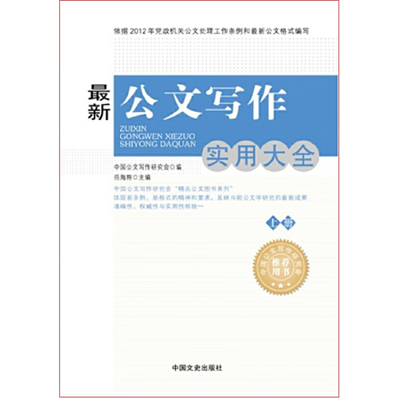 公文写作实用大全上