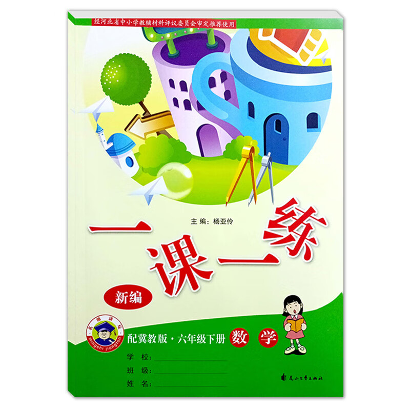 2023冀教版小学数学1课1练一课一练一
