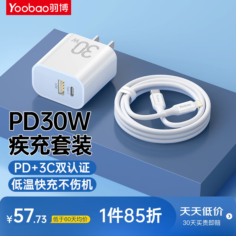 羽博苹果充电器PD30W多口快充插头 兼容20W/18W 通用iPhone14/13/12ProMax/11华为iPad手机USB/Type-C 30W双口Type-C线快充套装丨苹果全系通用