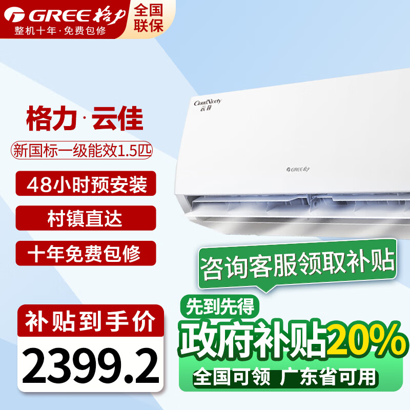 格力(GREE)【超级省电】云佳 新一级能效空调 壁挂式空调挂机 冷暖变频空调 56°C高温自清洁 卧室客厅挂机 1.5匹 一级能效 适用16-20平米