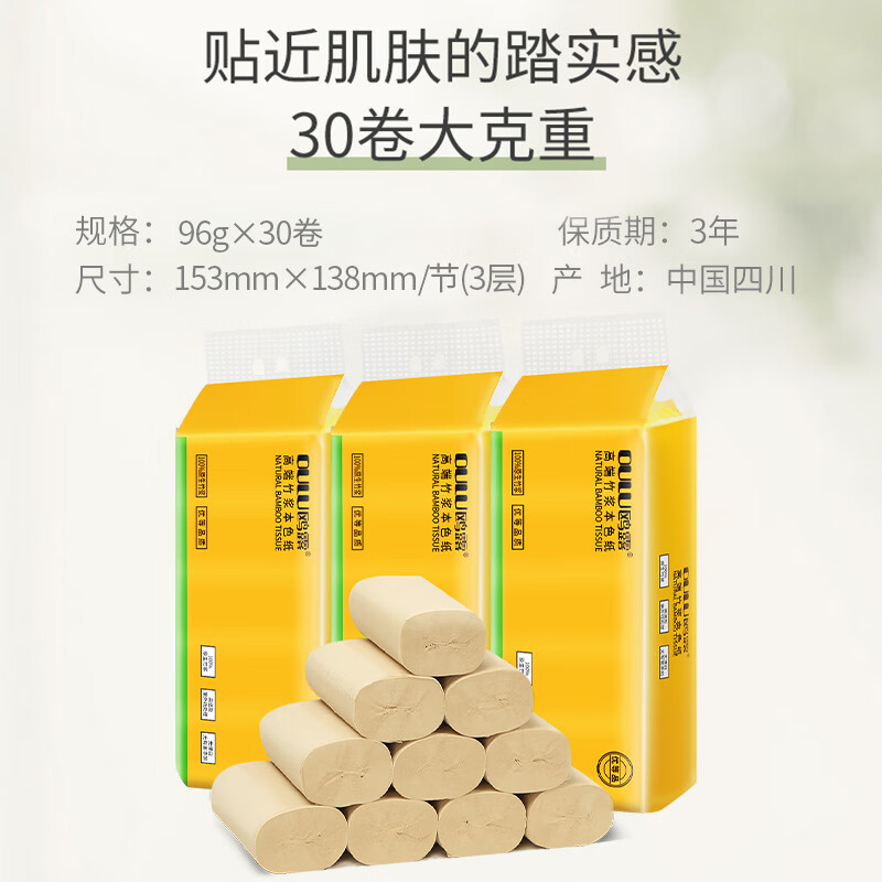 鸥露(OULU)无芯卷纸 3层96克*30卷 大克重厕纸整箱卫生纸原生竹浆本色纸