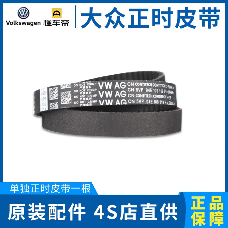 肇速大众(volkswagen)原厂正时皮带ea211发动机涨紧器正时套装凌渡