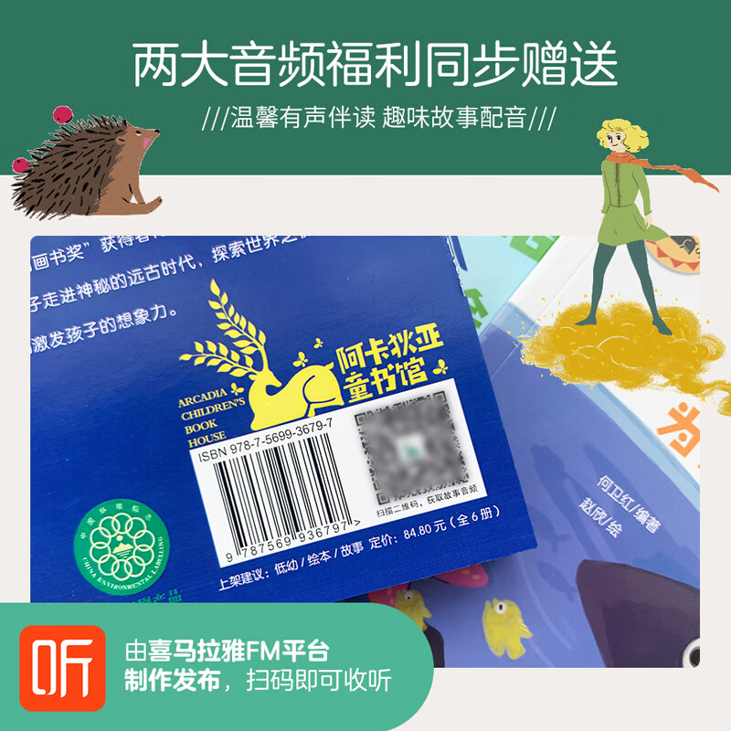 宝宝想象力激发图画书(全6册)动物世界科普启蒙 0-2-3-6岁幼儿园儿童绘本故事图书 激发想象力培养创造力 赠音频