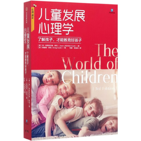 儿童发展心理学
