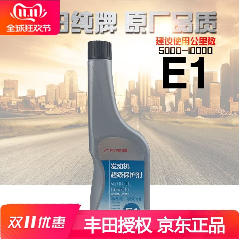 丰田发动机保护剂纯牌润滑系统修复剂350ml