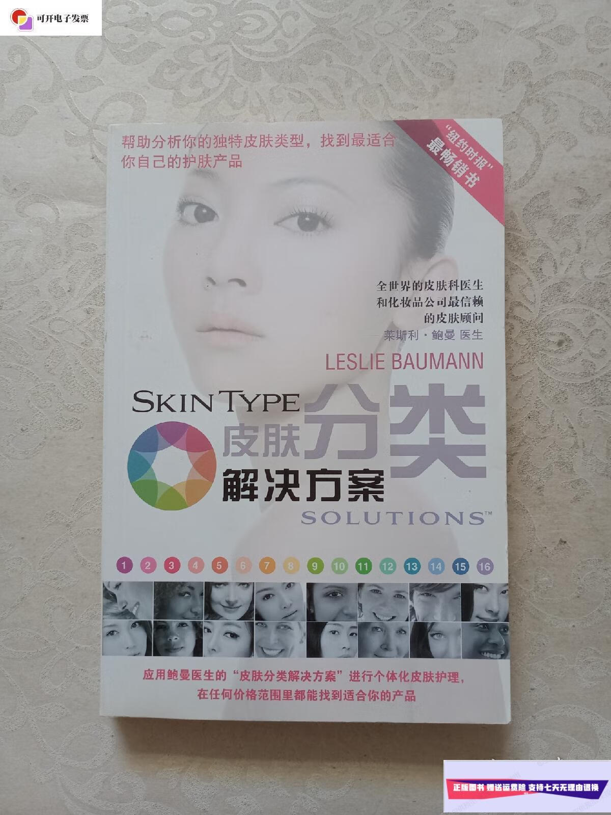 【二手9成新】皮肤分类解决方案 /莱斯利鲍曼 本社