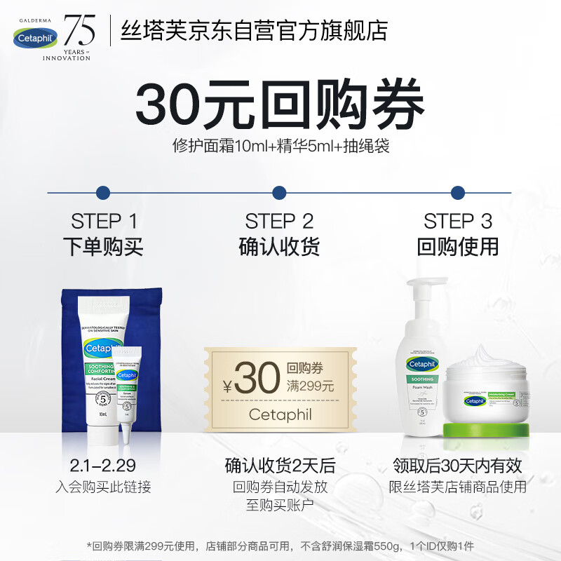 丝塔芙（Cetaphil）小样套装修护霜10ml+精华5ml+抽绳袋