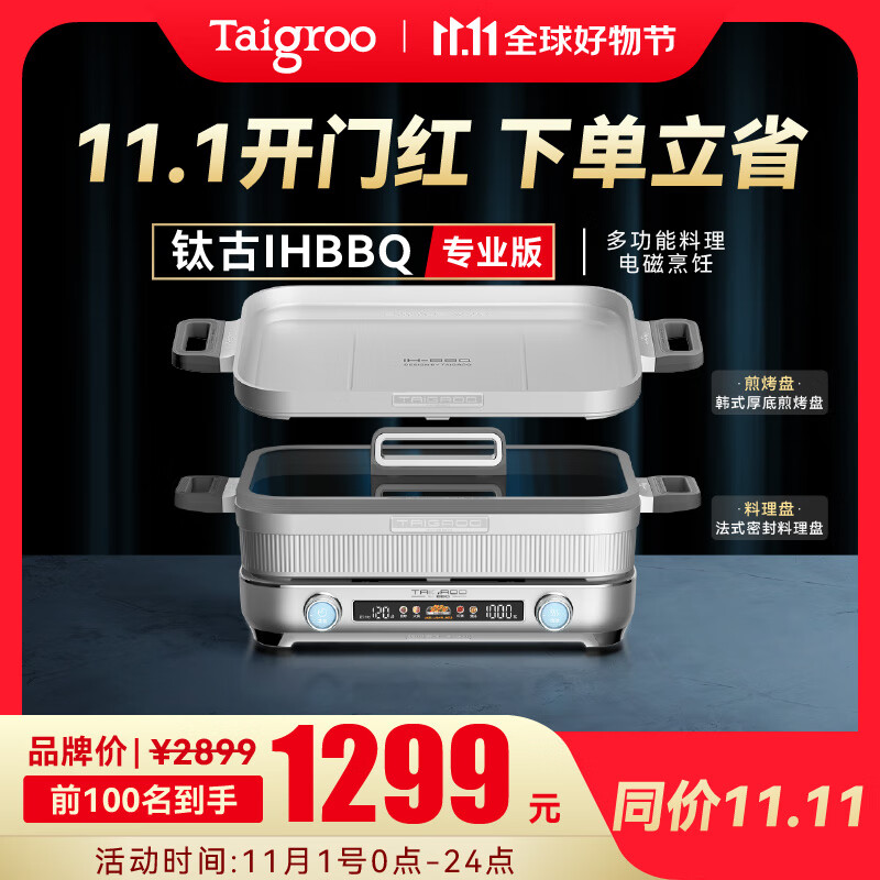 钛古（Taigroo）钛古（Taigroo） IHBBQ多功能料理锅机电煮锅韩式烤肉炉电火锅烤盘多用途锅煎炸煮炖多功能锅 雪山银深浅三件套使用感如何?